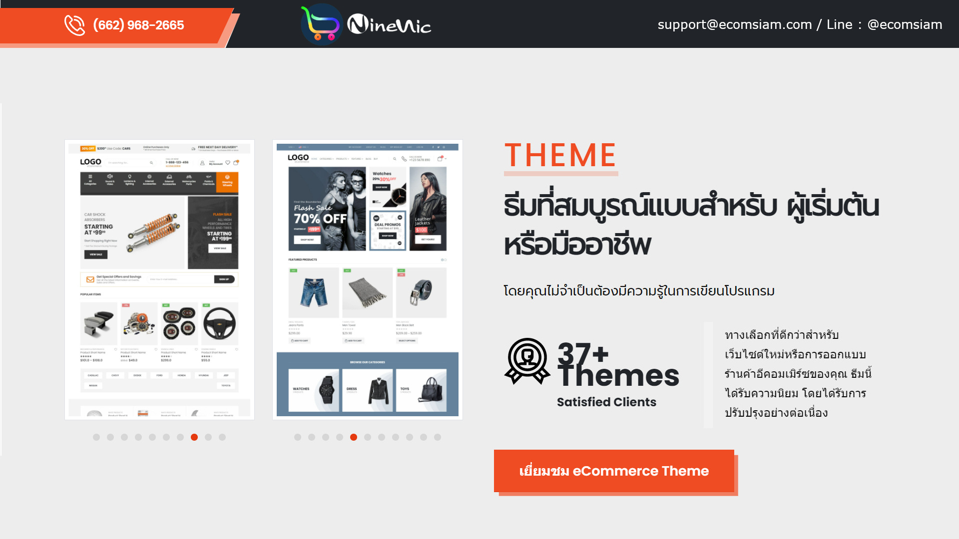 โบรชัวร์เปิดร้านออนไลน์และขายของออนไลน์  ecommerce brochure ช่วยให้คุณเปิดร้านออนไลน์ ขายของออนไลน์ เว็บอีคอมเมอร์ส ได้อย่างรวดเร็ว สะดวกสบาย ด้วยเว็บไซต์สำเร็จรูป Ninenic ecommerce,woocommerce Theme hosting thailand