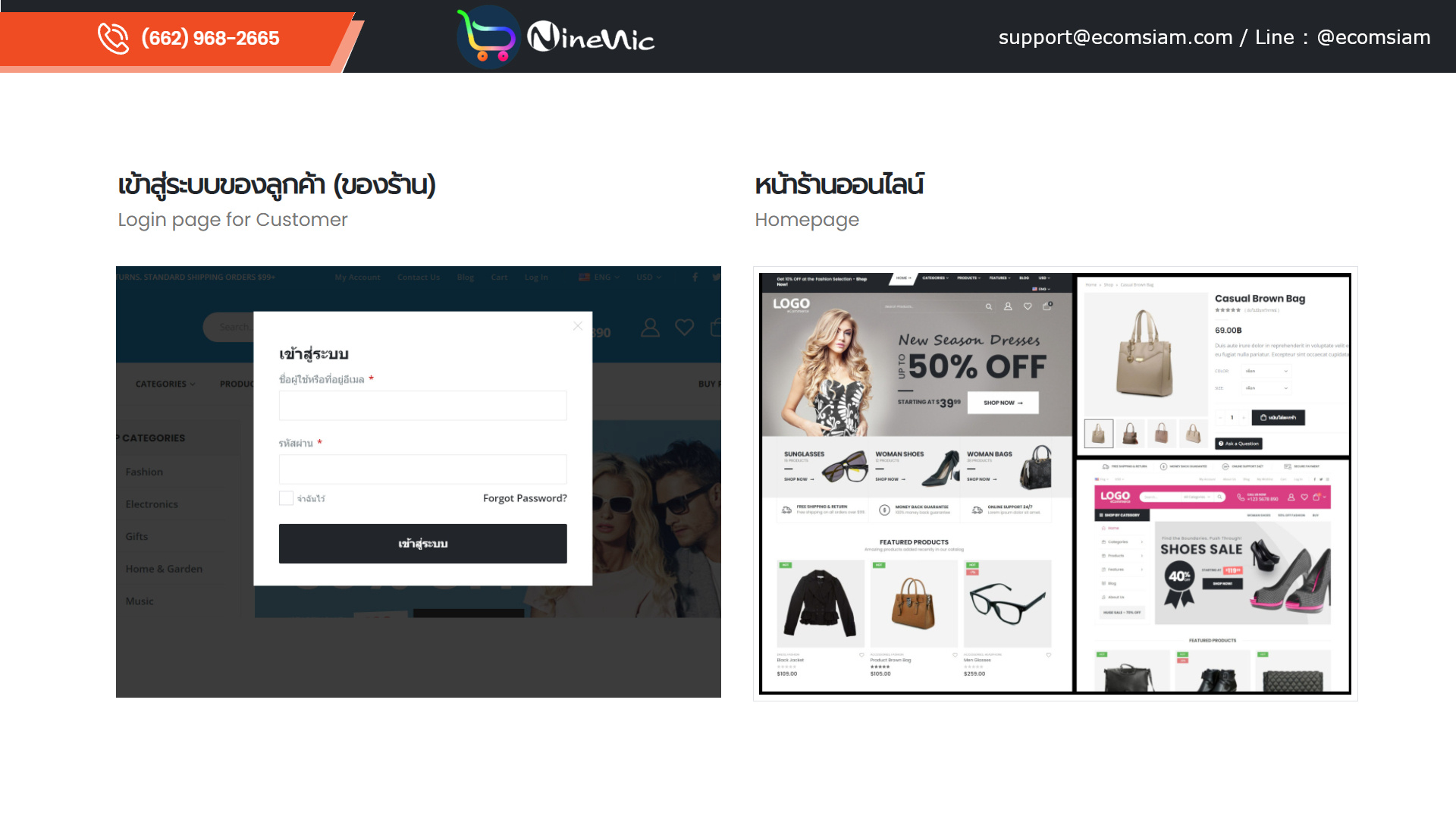 โบรชัวร์เปิดร้านออนไลน์และขายของออนไลน์  ecommerce brochure ช่วยให้คุณเปิดร้านออนไลน์ ขายของออนไลน์ เว็บอีคอมเมอร์ส ได้อย่างรวดเร็ว สะดวกสบาย ด้วยเว็บไซต์สำเร็จรูป Ninenic ecommerce,woocommerce Theme hosting thailand