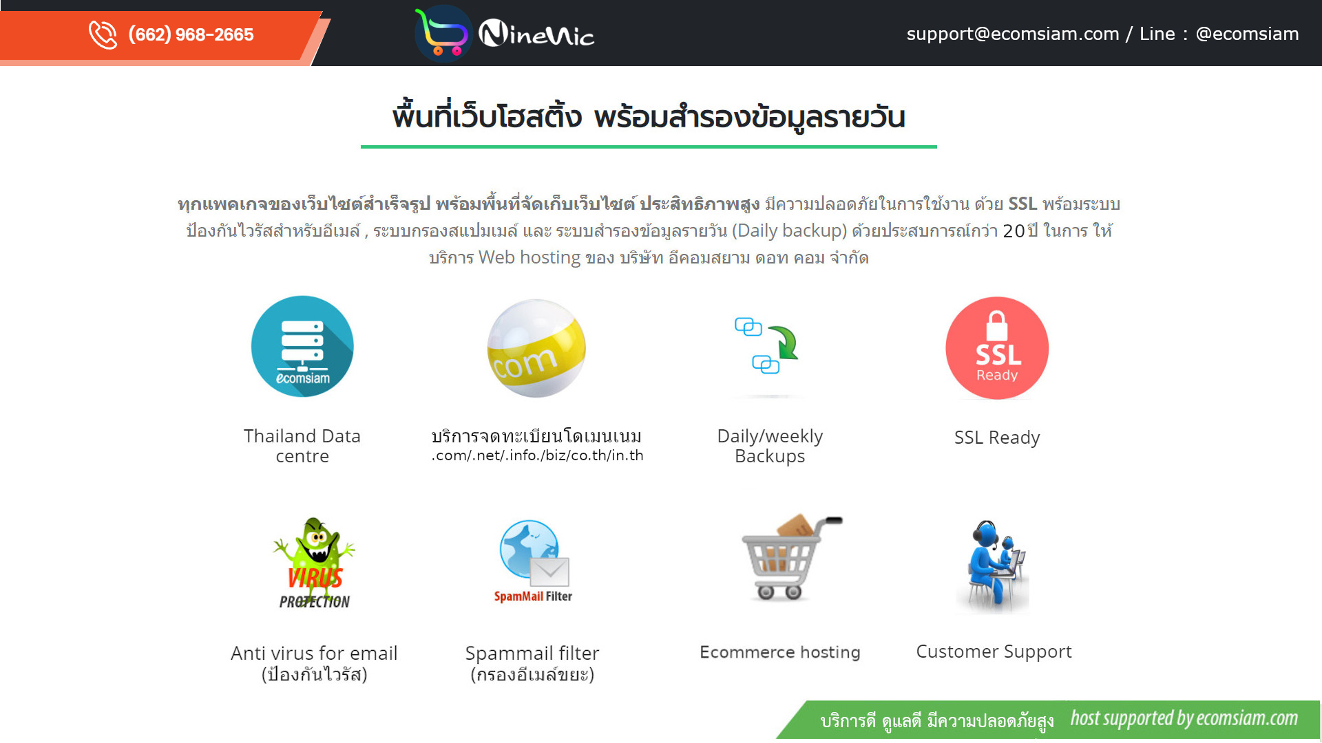 โบรชัวร์เปิดร้านออนไลน์และขายของออนไลน์  ecommerce brochure ช่วยให้คุณเปิดร้านออนไลน์ ขายของออนไลน์ เว็บอีคอมเมอร์ส ได้อย่างรวดเร็ว สะดวกสบาย ด้วยเว็บไซต์สำเร็จรูป Ninenic ecommerce,woocommerce Theme hosting thailand