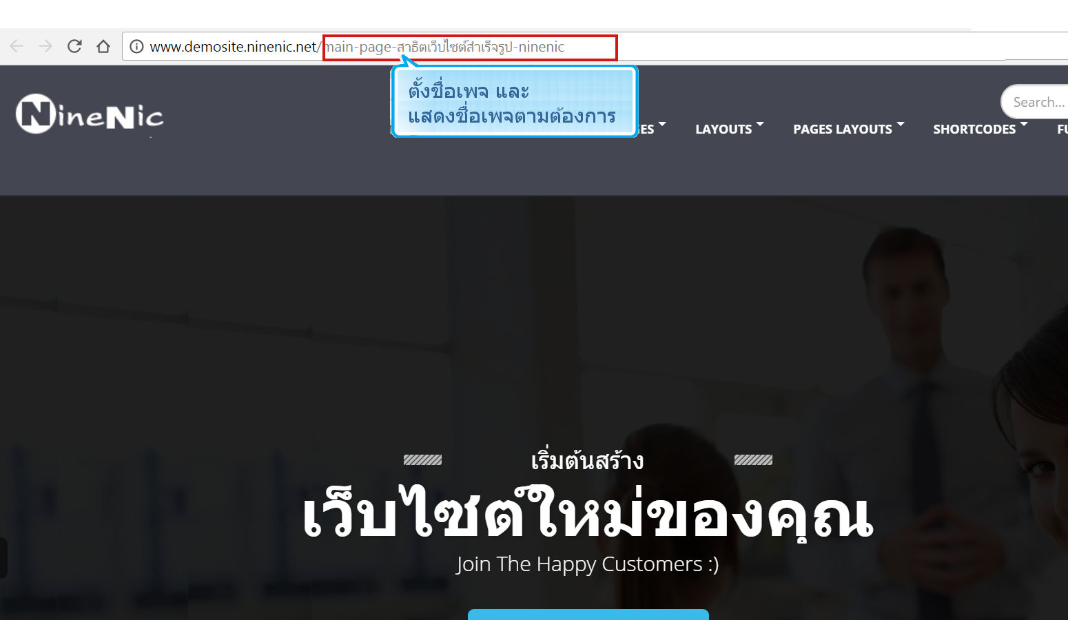 เว็บไซต์สำเร็จรูป NineNIC - ช่วยให้คุณประชาสัมพันธ์เว็บไซต์ กับ Search engine เช่น google yahoo