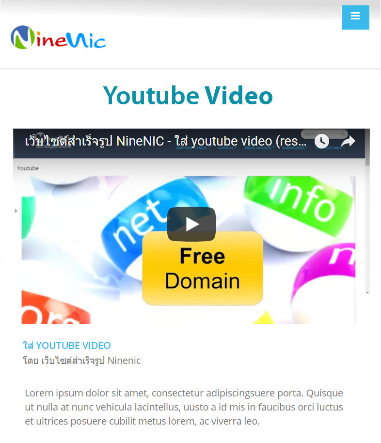เว็บสำเร็จรูป responsive แสดงผลบนโทรศัพท์มือถือ - ตัวอย่างการแสดงผลคลิปจาก youtube