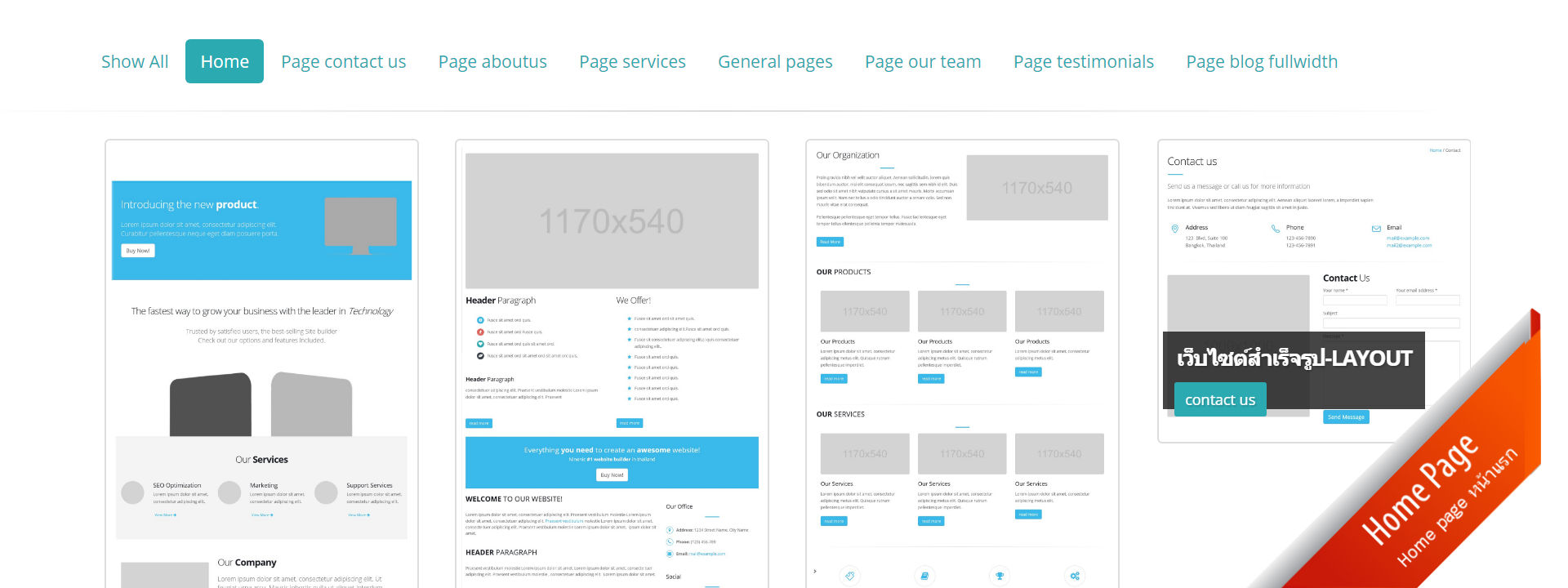 เว็บไซต์สำเร็จรูป ฟีเจอร์ Page Layouts